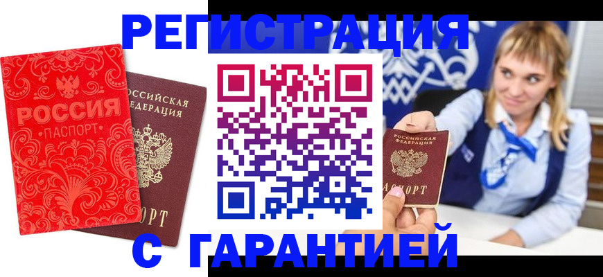 прописка гарантия в Новочебоксарске