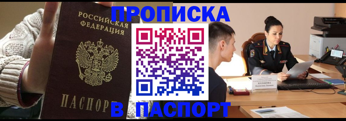 прописка гарантия в Новочебоксарске