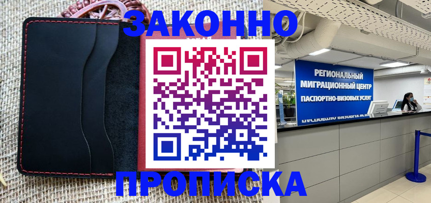 временная прописка в Новочебоксарске